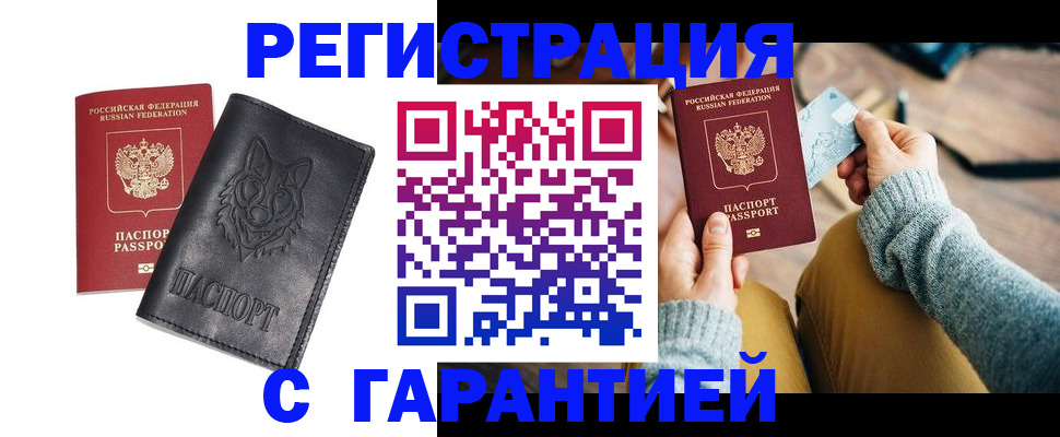 временная регистрация законно в Ангарске