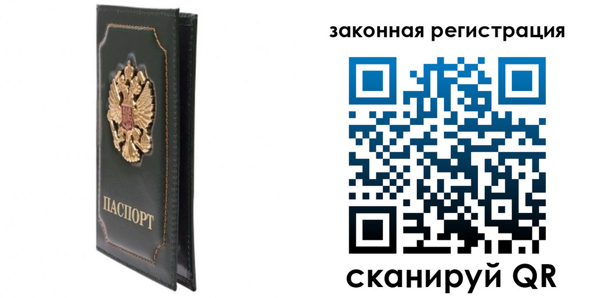 прописка законно в Ангарске