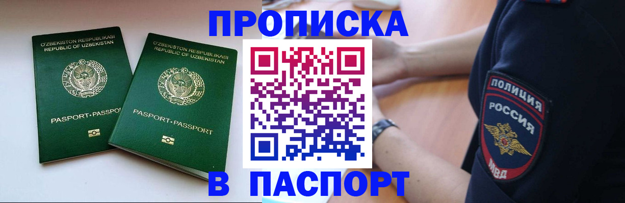 прописка для кредита в Ангарске