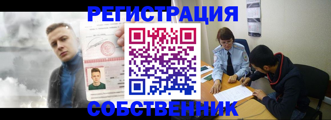 временная регистрация в квартире в Ангарске