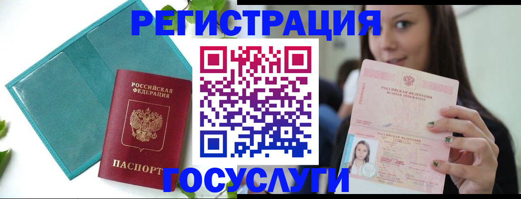 временная регистрация для школы в Ангарске